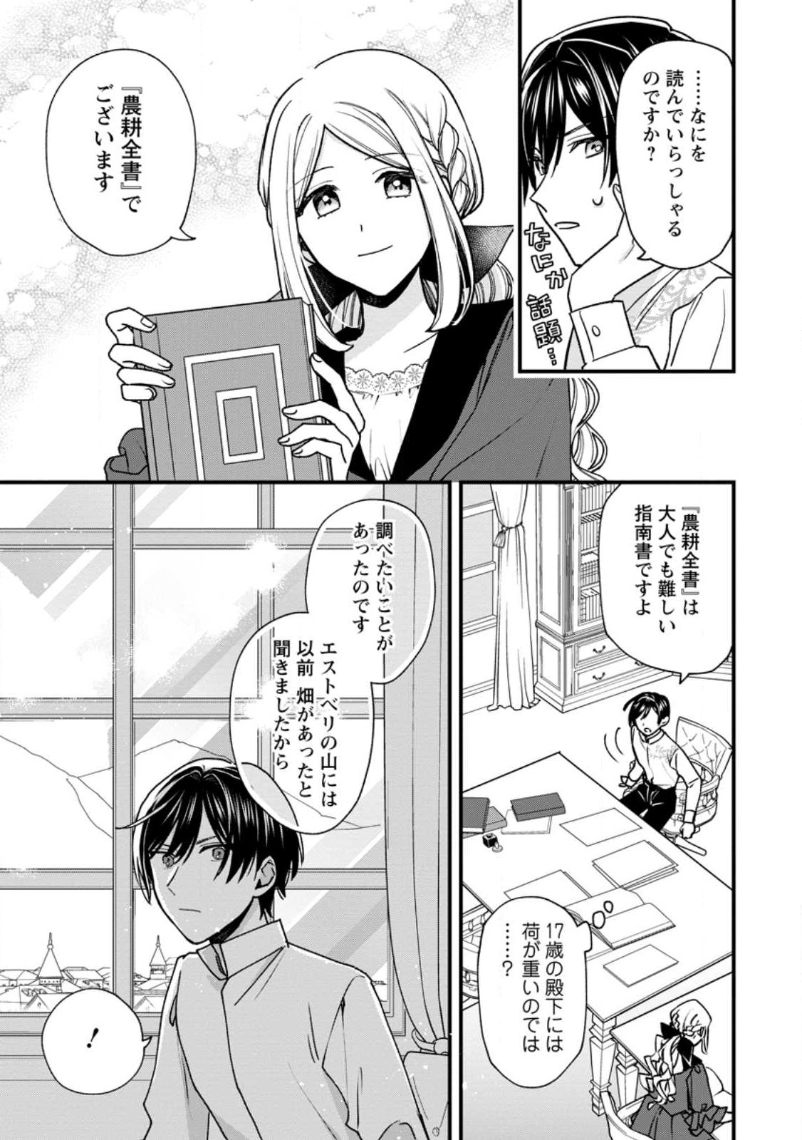 Urareta Oujo na noni Shinkon Seikatsu ga Shiawase desu Chapter 3.2 6ページ