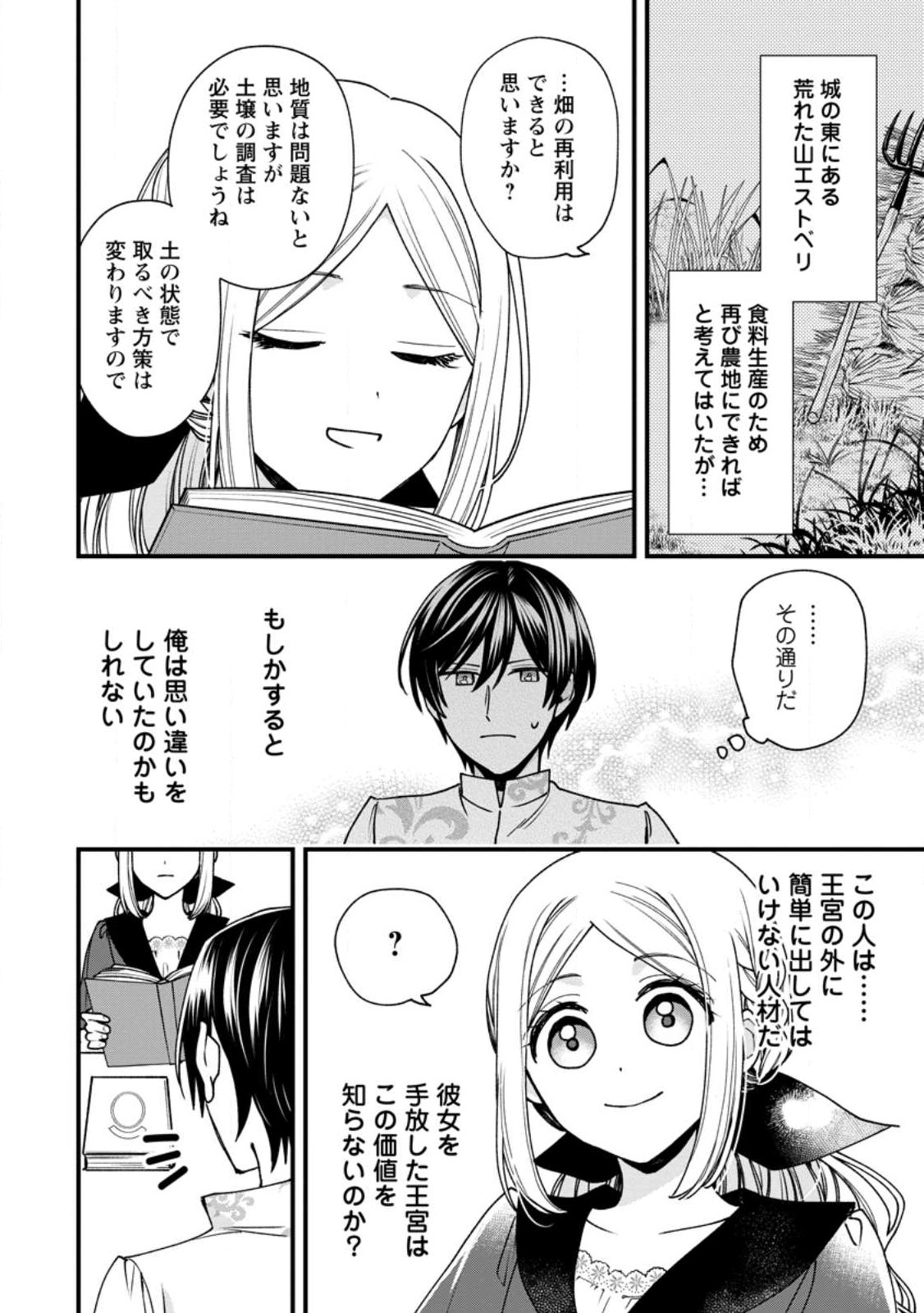 Urareta Oujo na noni Shinkon Seikatsu ga Shiawase desu Chapter 3.2 7ページ