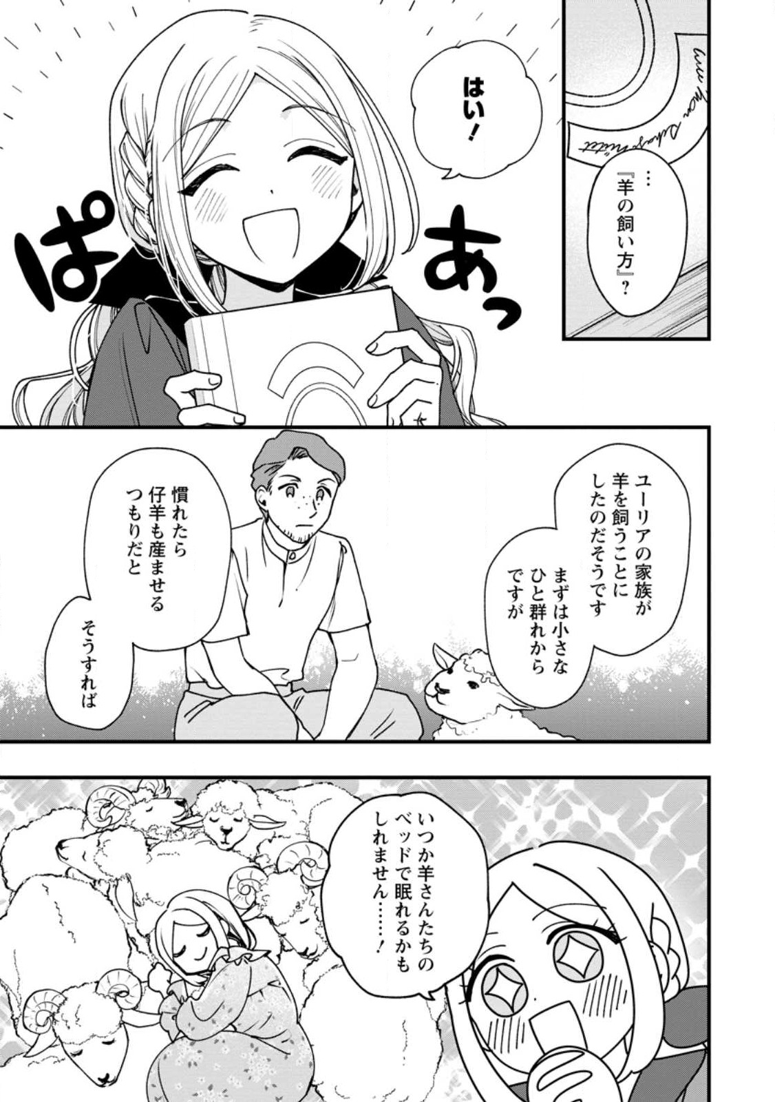 Urareta Oujo na noni Shinkon Seikatsu ga Shiawase desu Chapter 3.2 8ページ