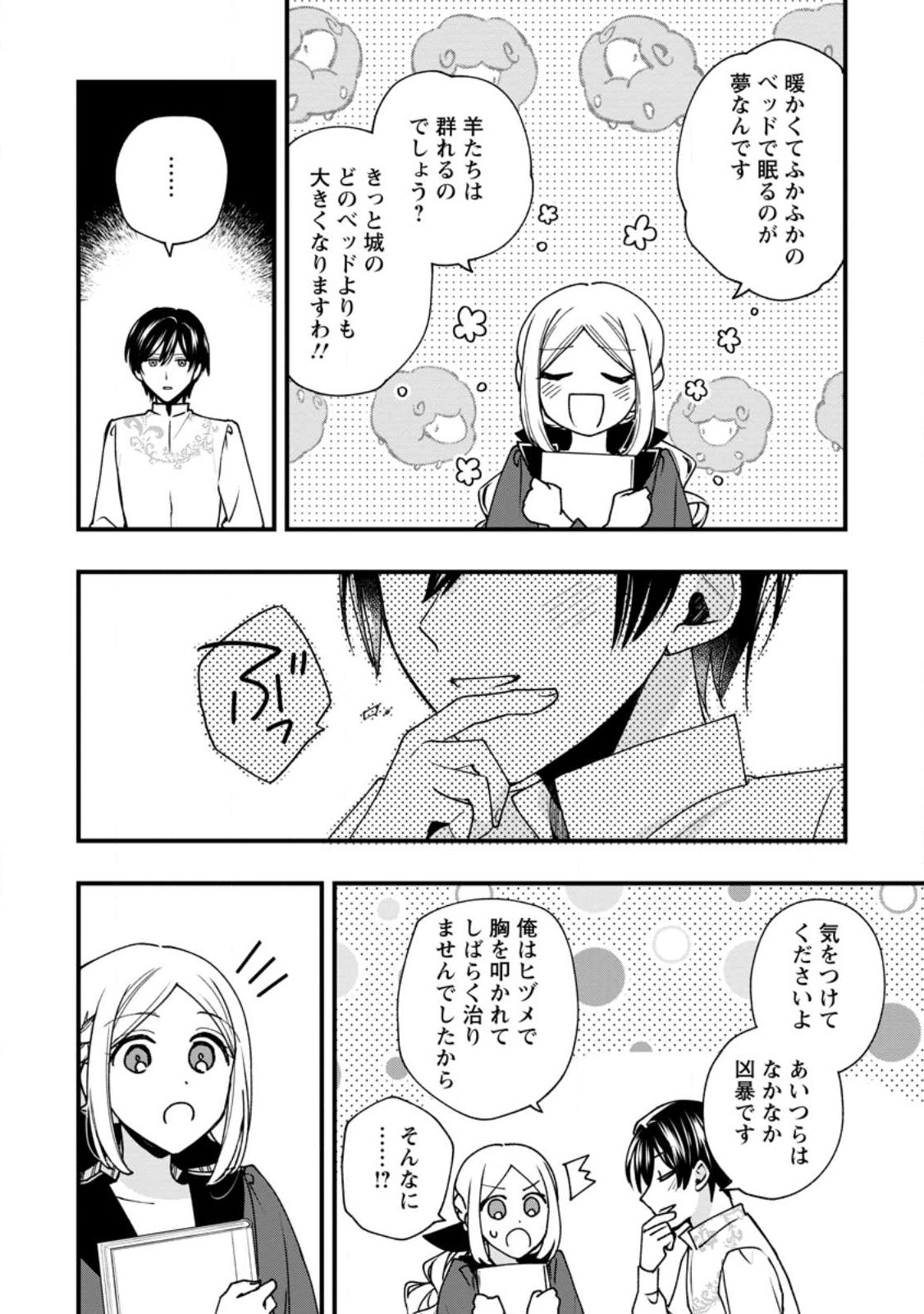 Urareta Oujo na noni Shinkon Seikatsu ga Shiawase desu Chapter 3.2 9ページ