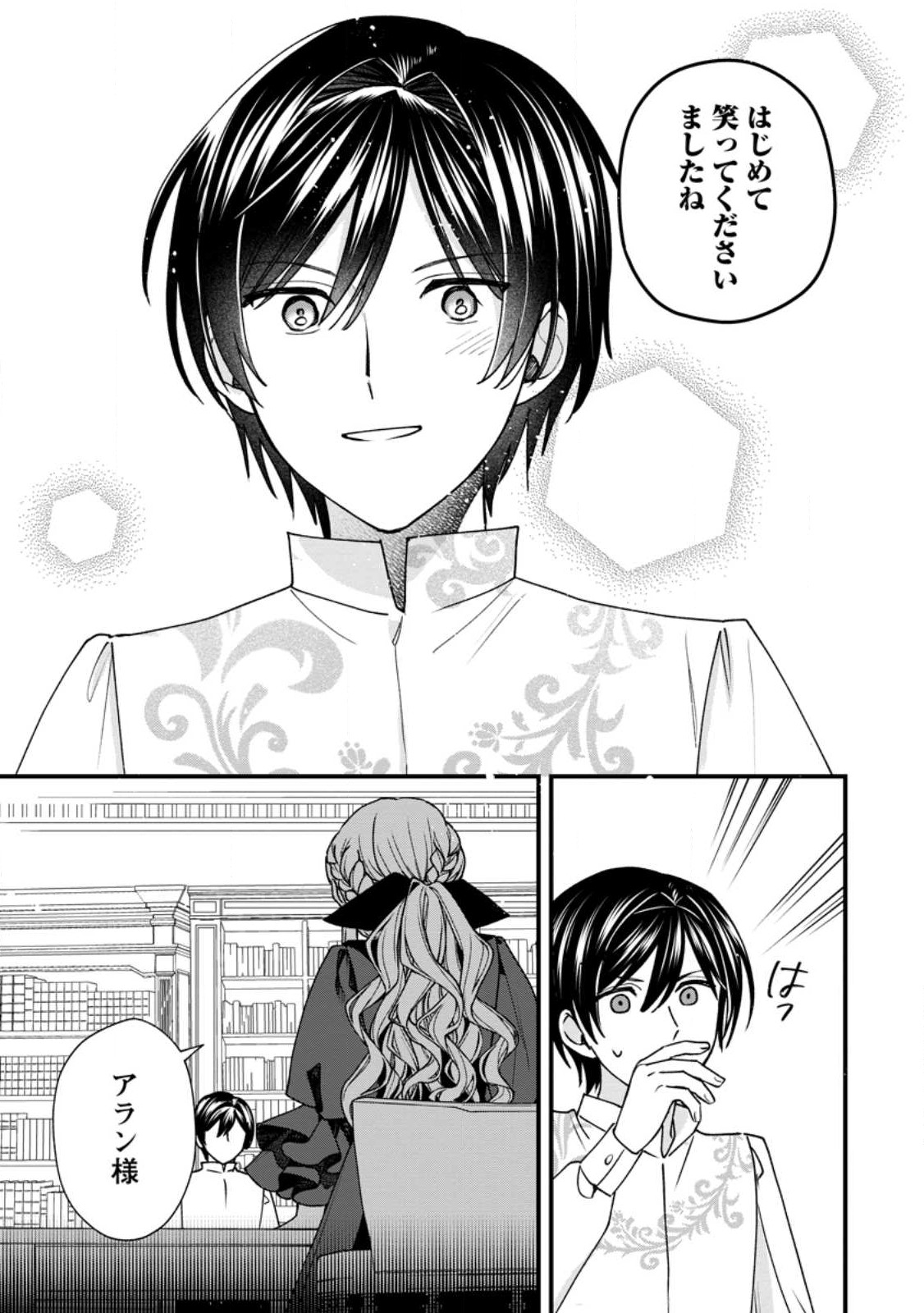 Urareta Oujo na noni Shinkon Seikatsu ga Shiawase desu Chapter 3.2 10ページ