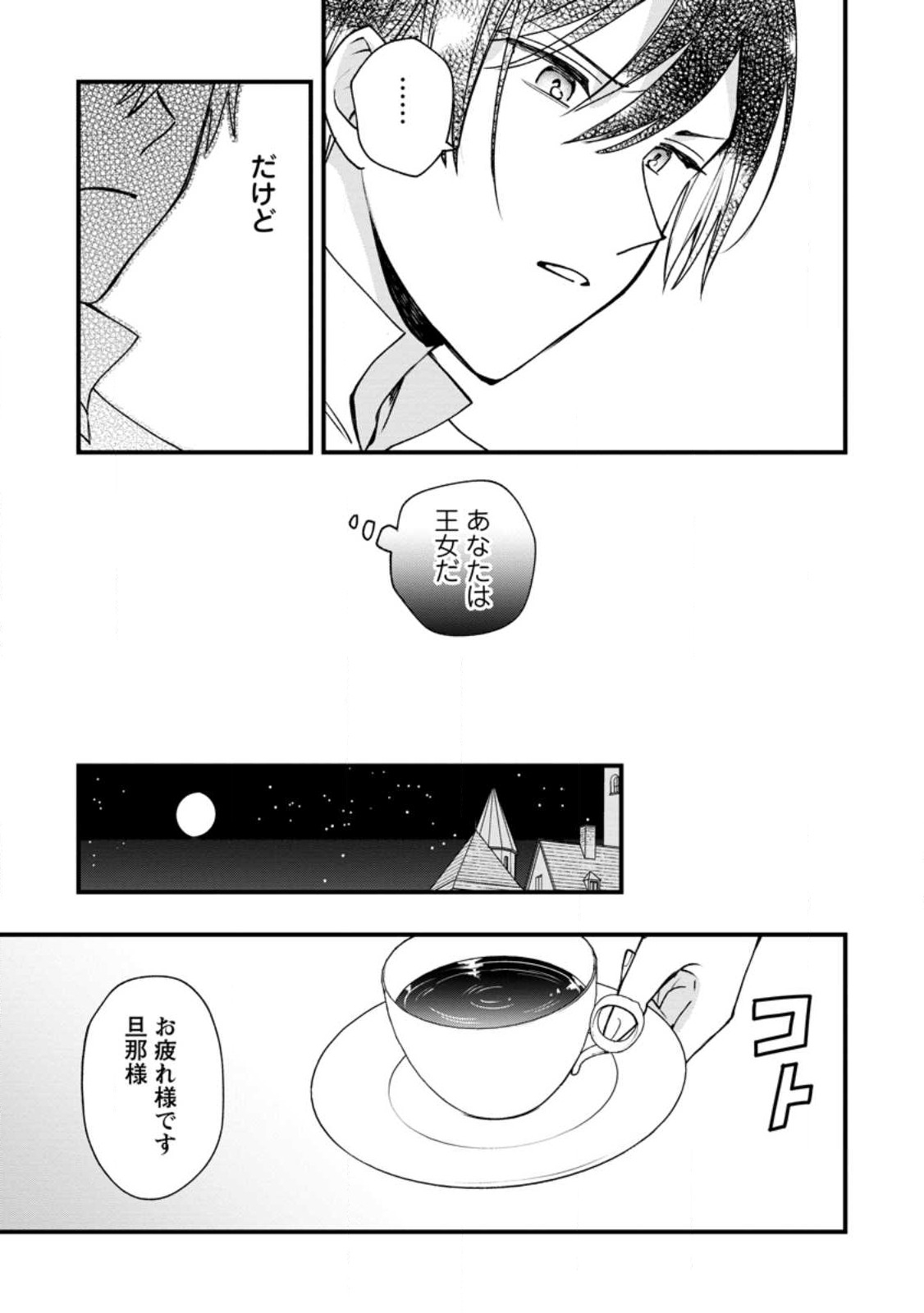 Urareta Oujo na noni Shinkon Seikatsu ga Shiawase desu Chapter 3.3 1ページ