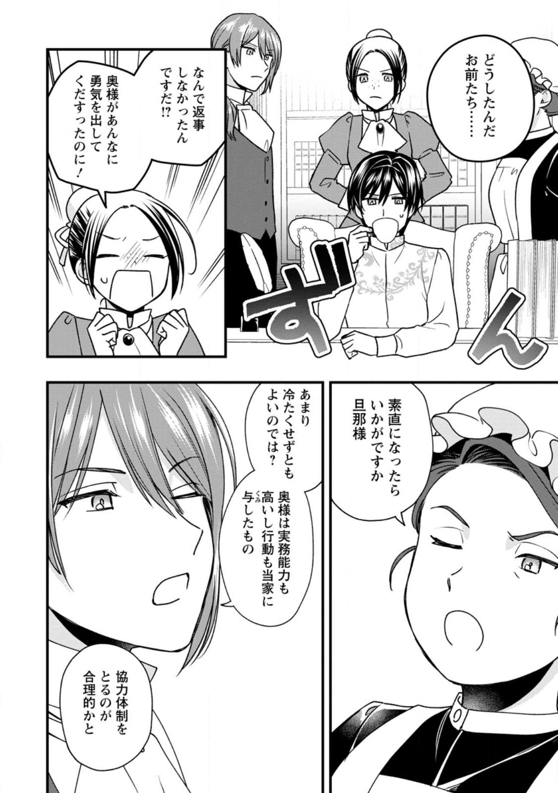 Urareta Oujo na noni Shinkon Seikatsu ga Shiawase desu Chapter 3.3 2ページ