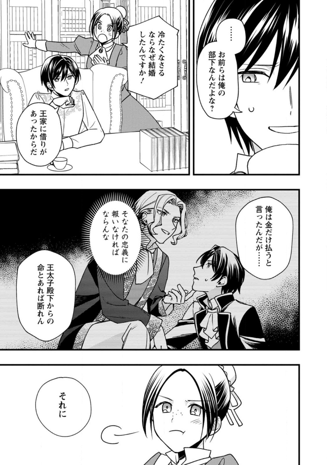 Urareta Oujo na noni Shinkon Seikatsu ga Shiawase desu Chapter 3.3 3ページ