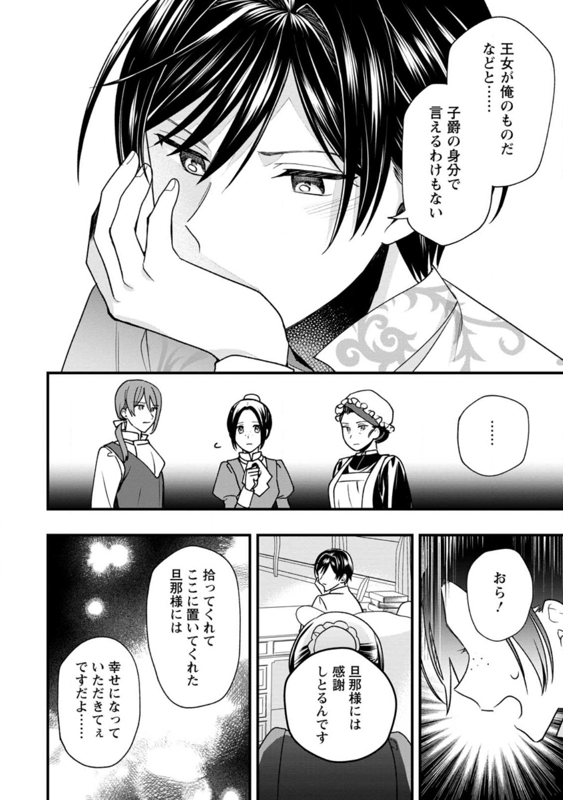 Urareta Oujo na noni Shinkon Seikatsu ga Shiawase desu Chapter 3.3 4ページ