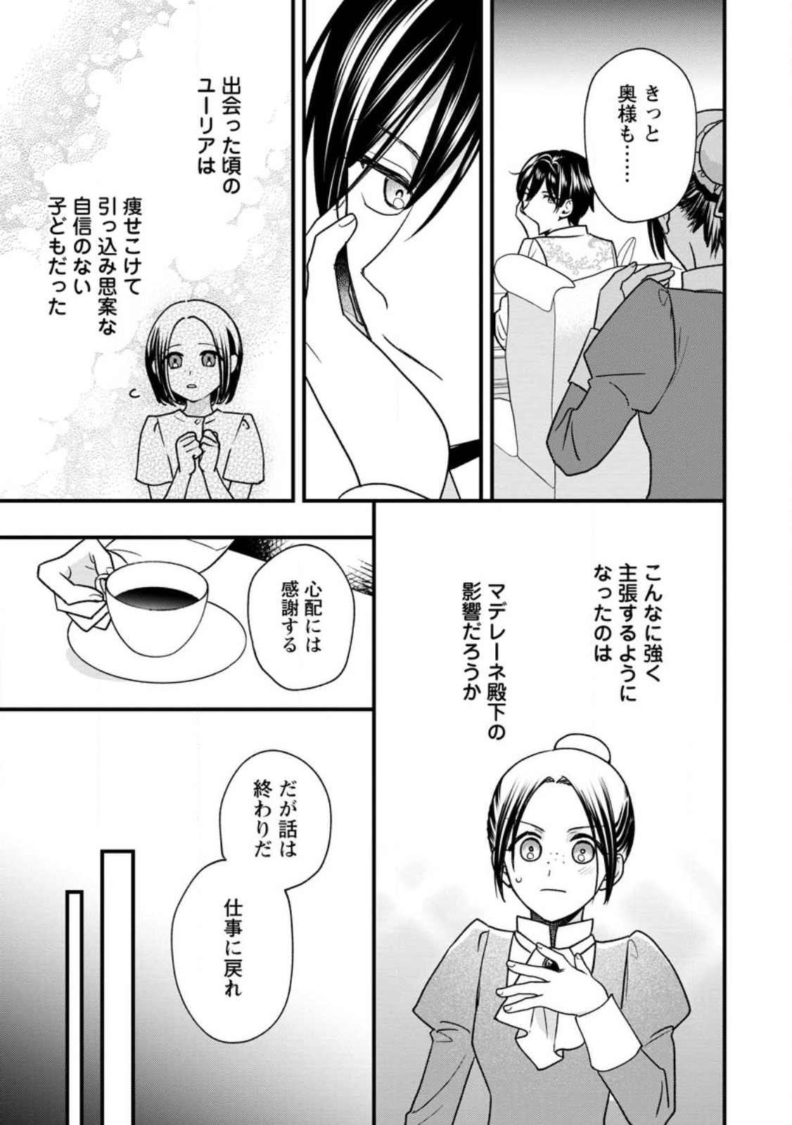 Urareta Oujo na noni Shinkon Seikatsu ga Shiawase desu Chapter 3.3 5ページ