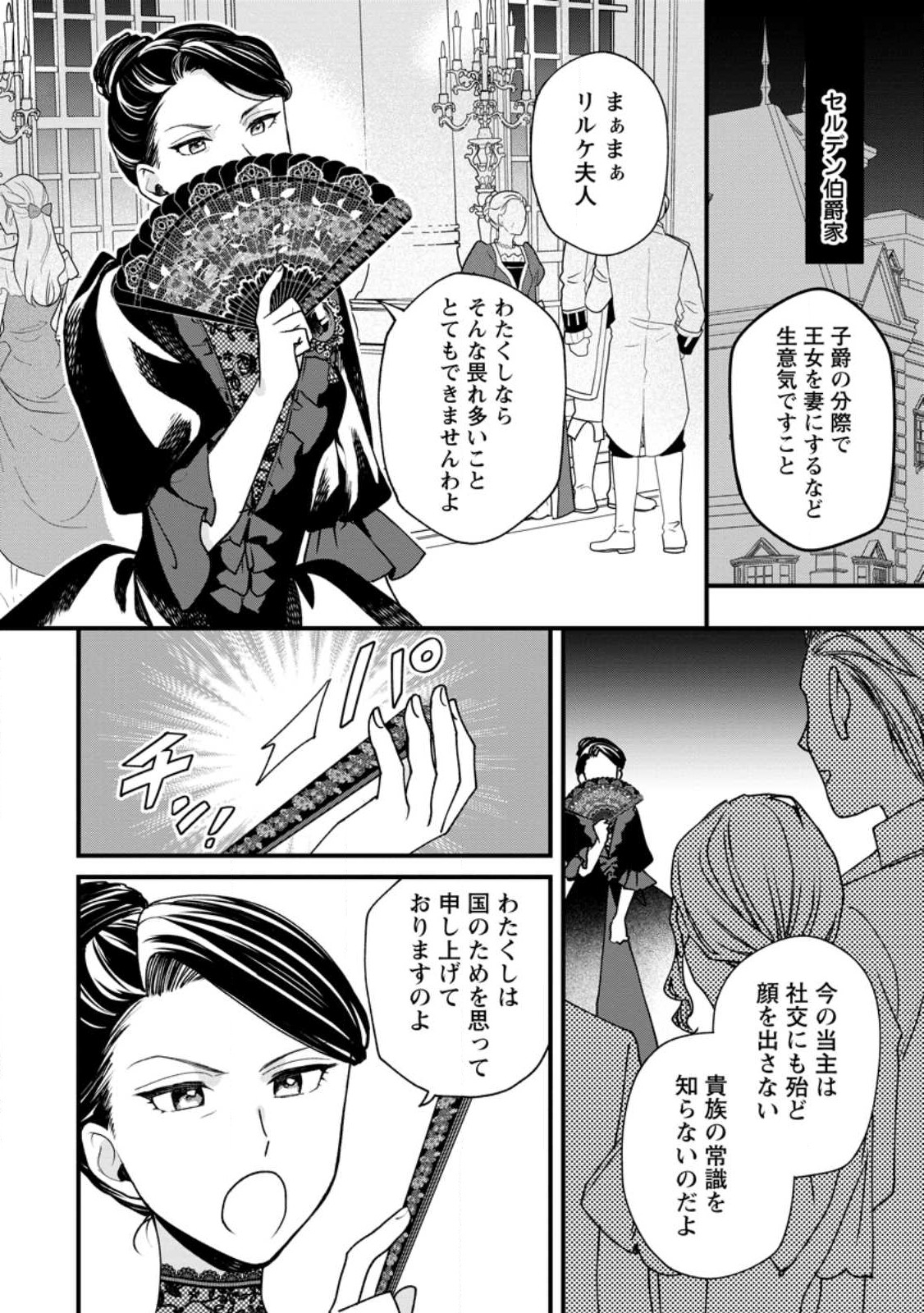Urareta Oujo na noni Shinkon Seikatsu ga Shiawase desu Chapter 3.3 6ページ