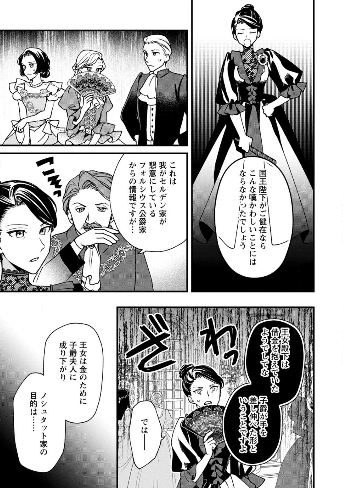 Urareta Oujo na noni Shinkon Seikatsu ga Shiawase desu Chapter 3.3 7ページ
