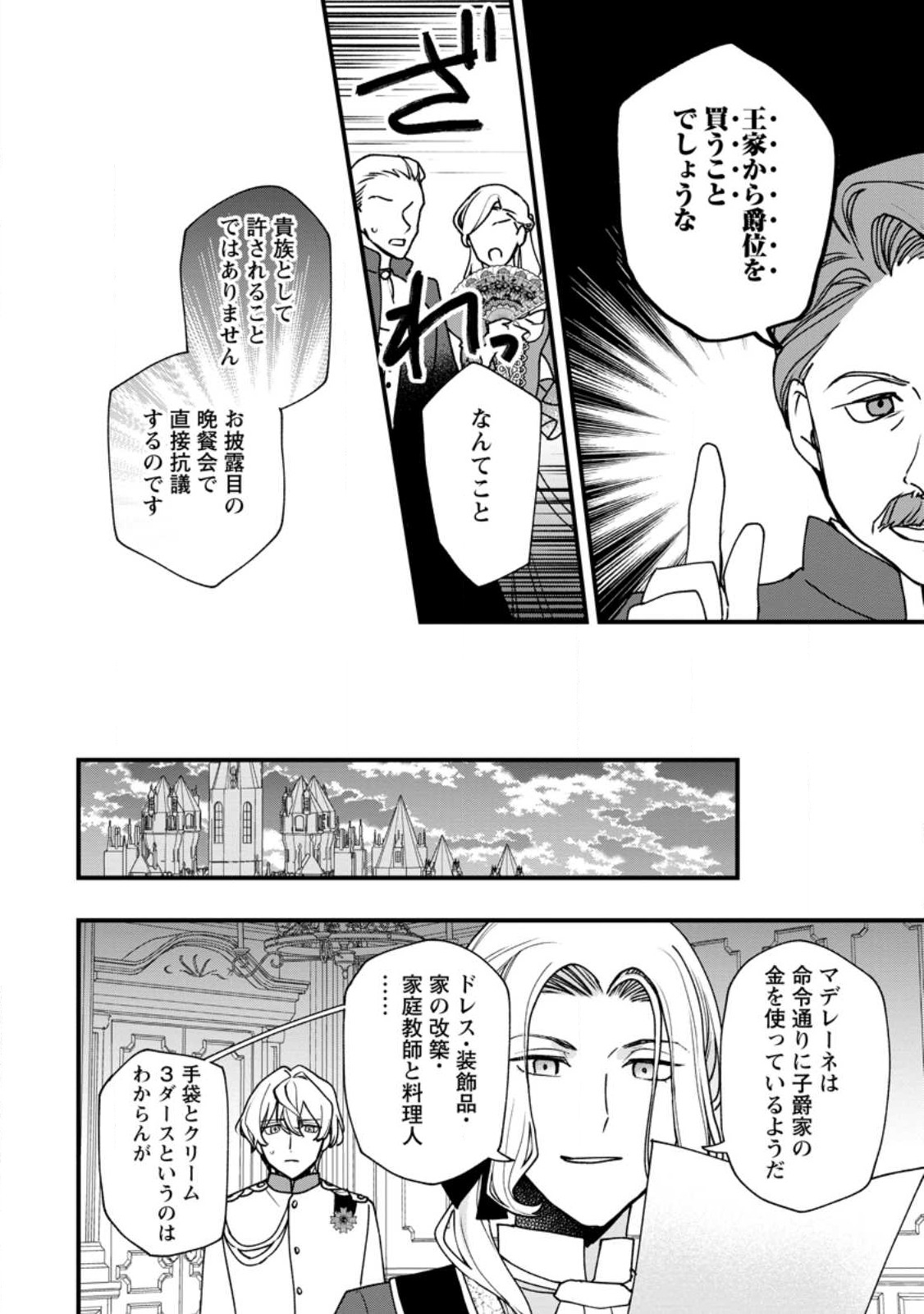 Urareta Oujo na noni Shinkon Seikatsu ga Shiawase desu Chapter 3.3 8ページ