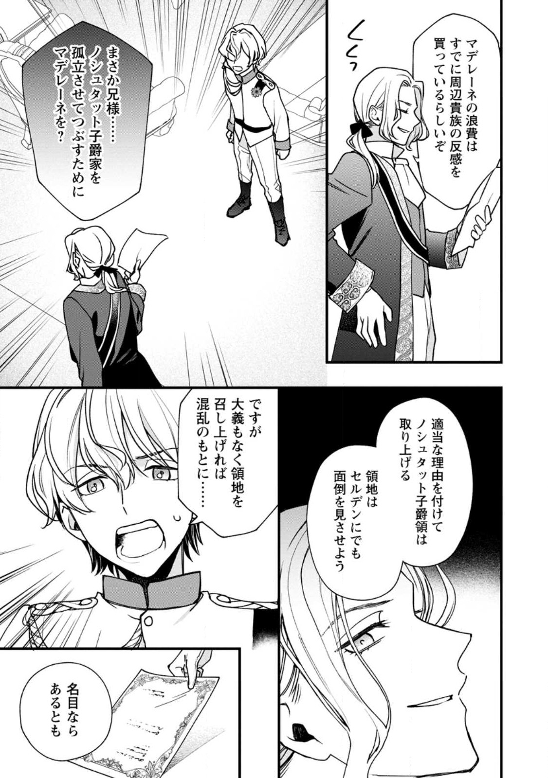 Urareta Oujo na noni Shinkon Seikatsu ga Shiawase desu Chapter 3.3 9ページ