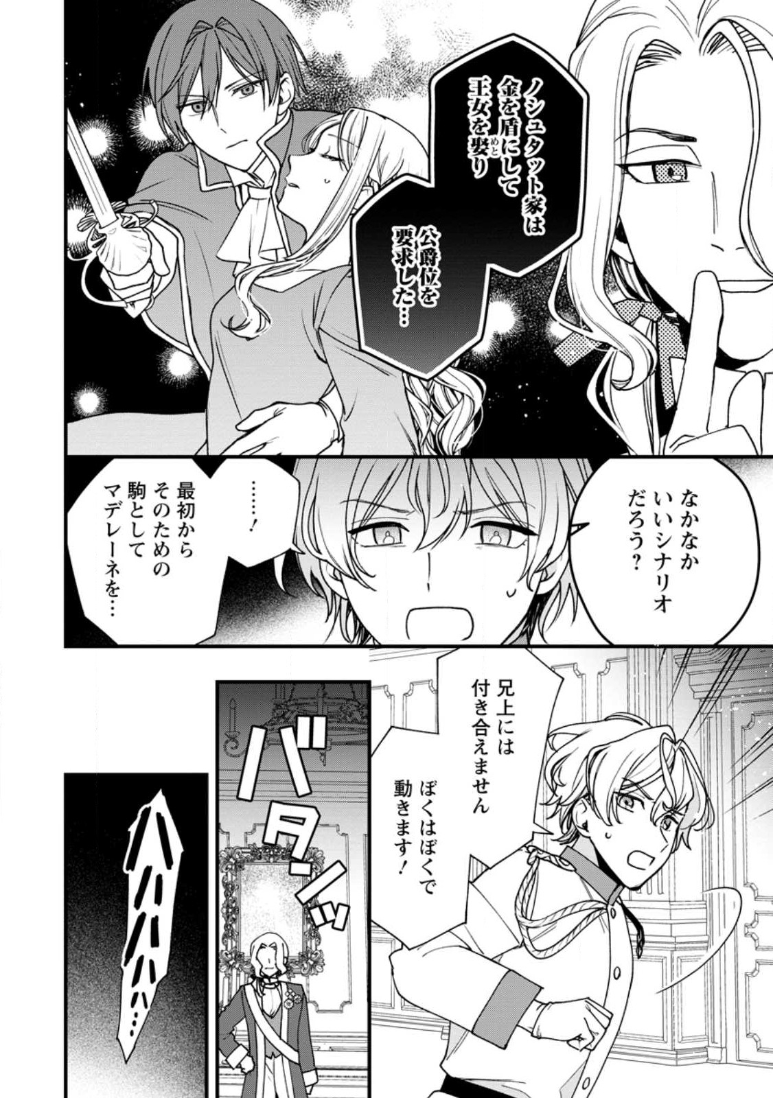 Urareta Oujo na noni Shinkon Seikatsu ga Shiawase desu Chapter 3.3 10ページ