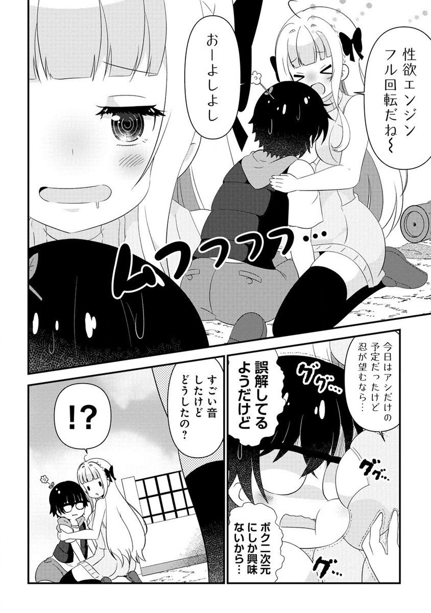 Otome Assistant wa Mangaka ga Chuki Chapter 1 12ページ