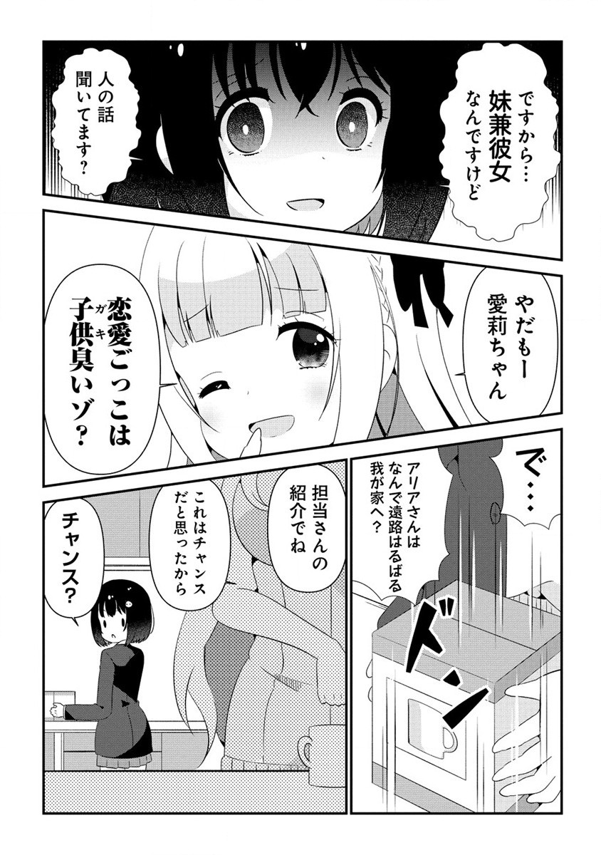 Otome Assistant wa Mangaka ga Chuki Chapter 1 15ページ