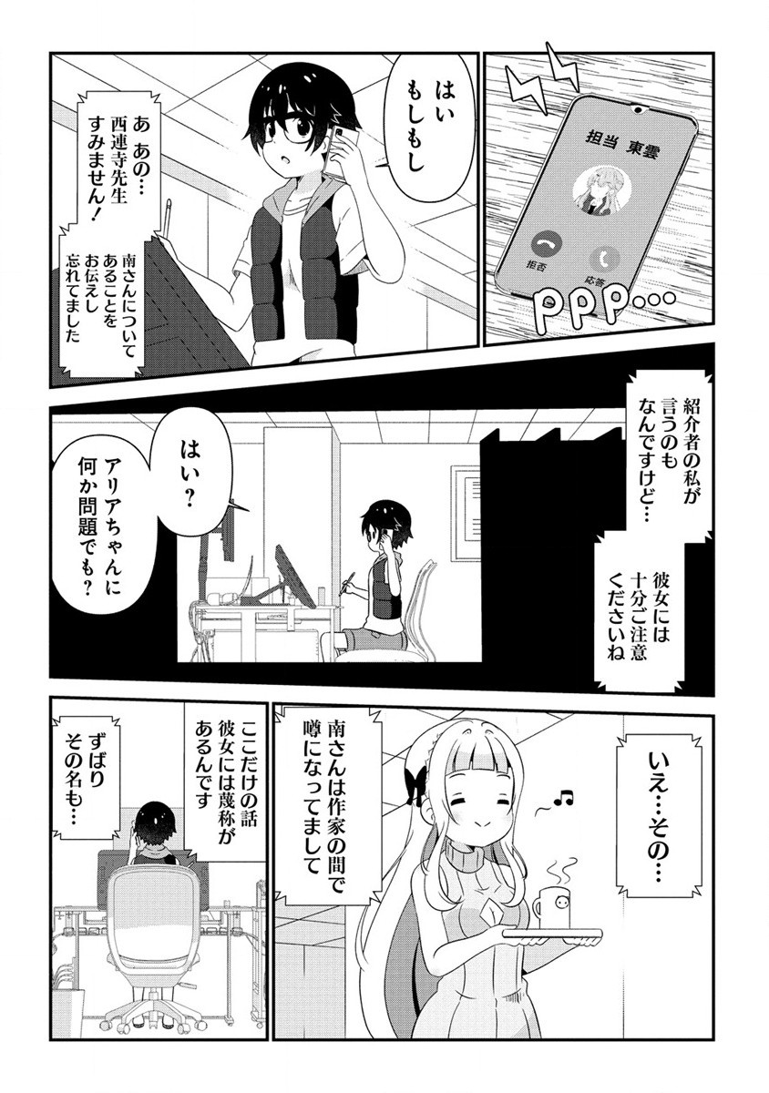 Otome Assistant wa Mangaka ga Chuki Chapter 1 22ページ