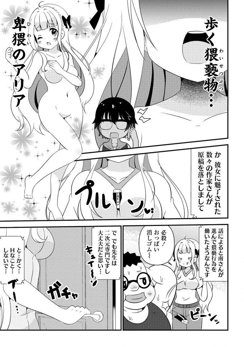 Otome Assistant wa Mangaka ga Chuki Chapter 1 23ページ