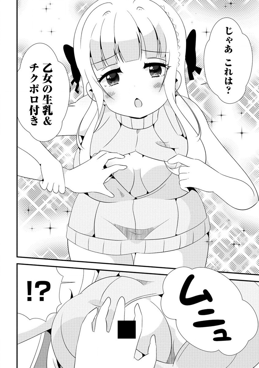 Otome Assistant wa Mangaka ga Chuki Chapter 1 30ページ