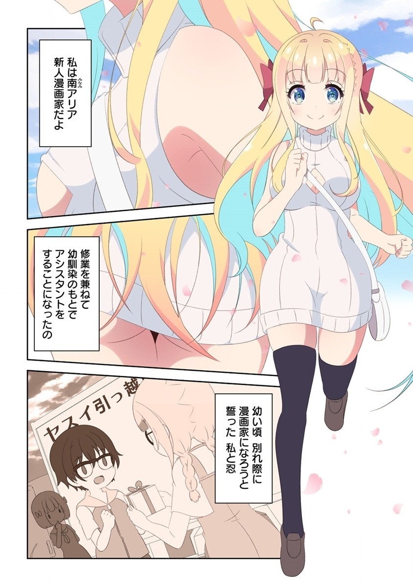 Otome Assistant wa Mangaka ga Chuki Chapter 1 4ページ
