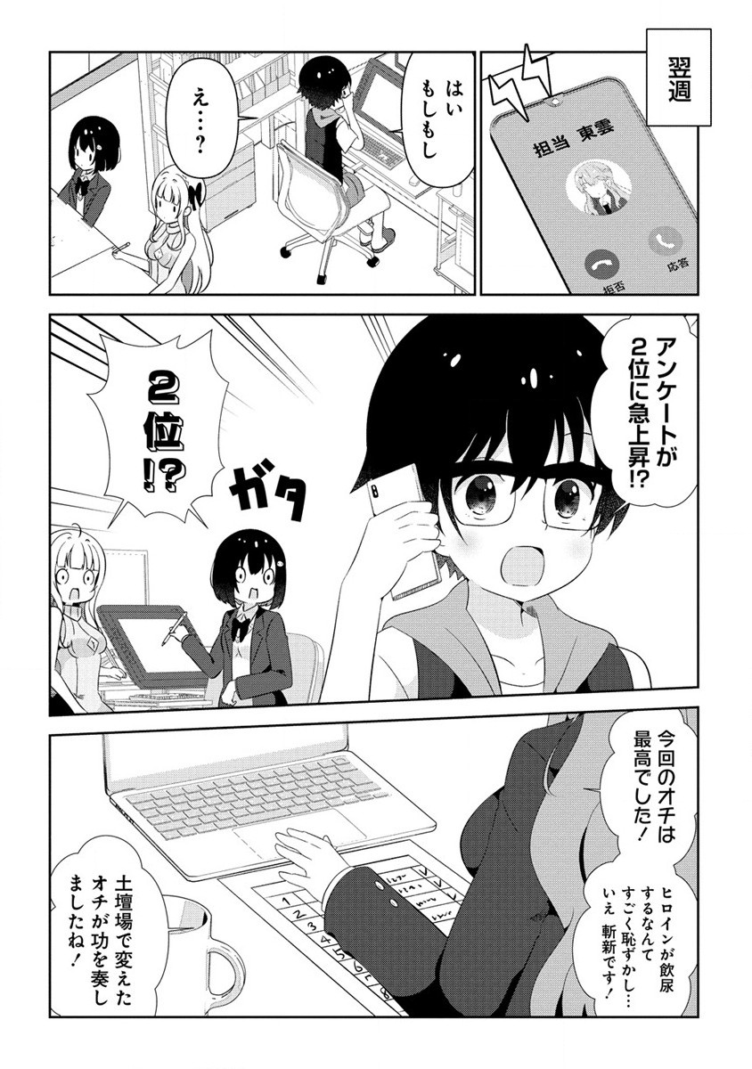 Otome Assistant wa Mangaka ga Chuki Chapter 1 40ページ