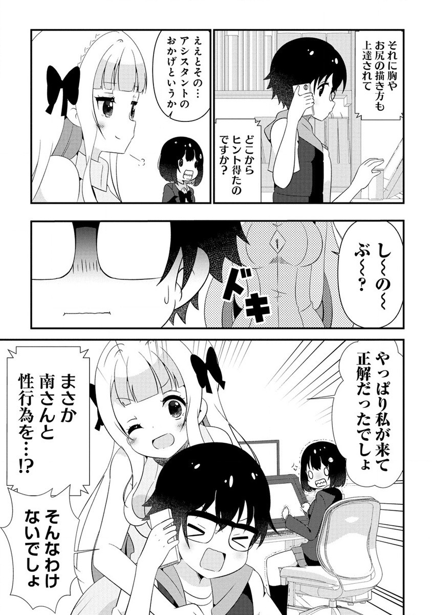 Otome Assistant wa Mangaka ga Chuki Chapter 1 41ページ