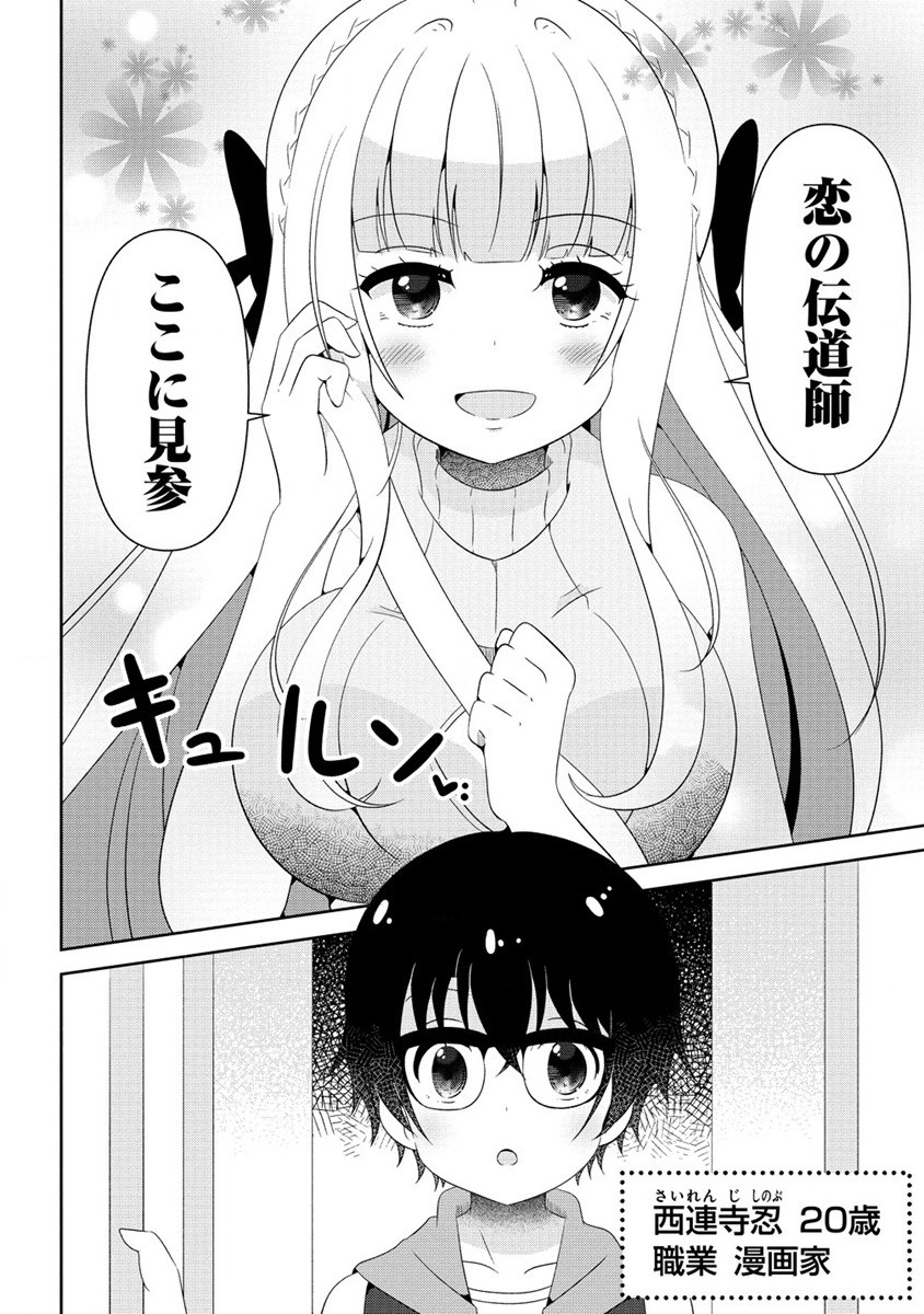 Otome Assistant wa Mangaka ga Chuki Chapter 1 8ページ