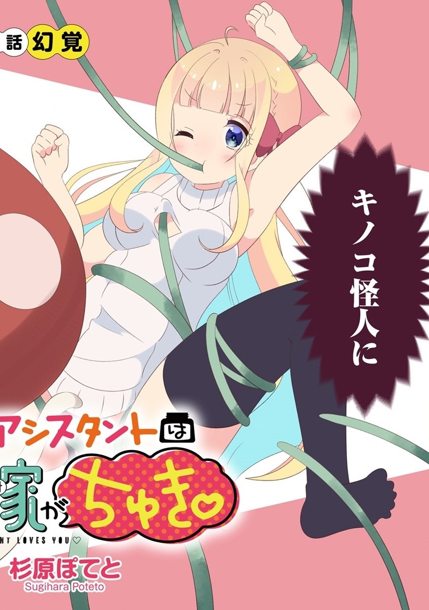 Otome Assistant wa Mangaka ga Chuki Chapter 2 2ページ