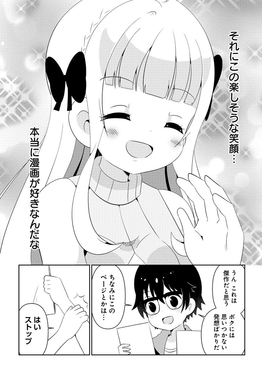 Otome Assistant wa Mangaka ga Chuki Chapter 2 11ページ