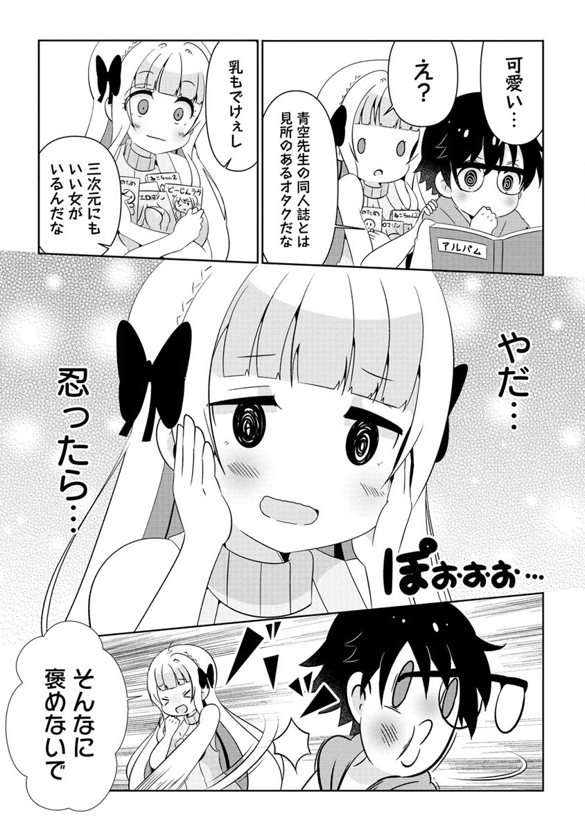 Otome Assistant wa Mangaka ga Chuki Chapter 2 18ページ