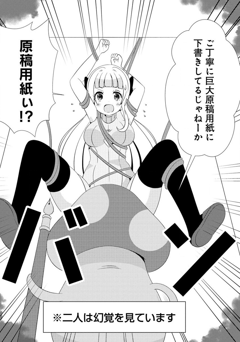 Otome Assistant wa Mangaka ga Chuki Chapter 2 24ページ