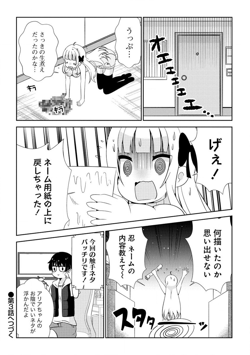 Otome Assistant wa Mangaka ga Chuki Chapter 2 32ページ