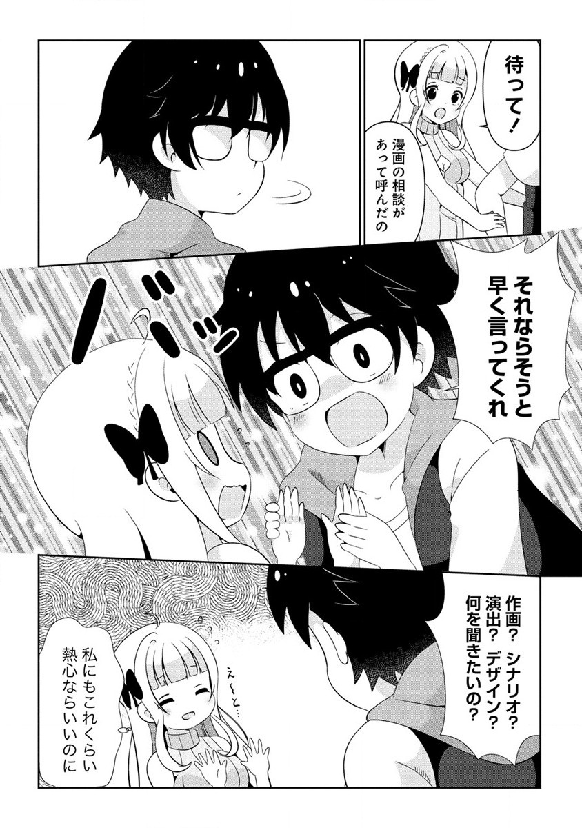 Otome Assistant wa Mangaka ga Chuki Chapter 2 8ページ