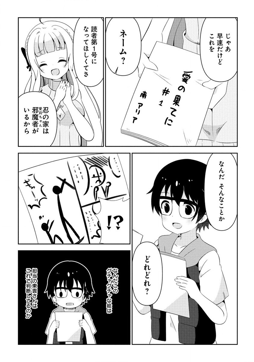 Otome Assistant wa Mangaka ga Chuki Chapter 2 9ページ