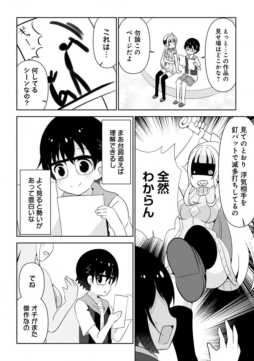 Otome Assistant wa Mangaka ga Chuki Chapter 2 10ページ