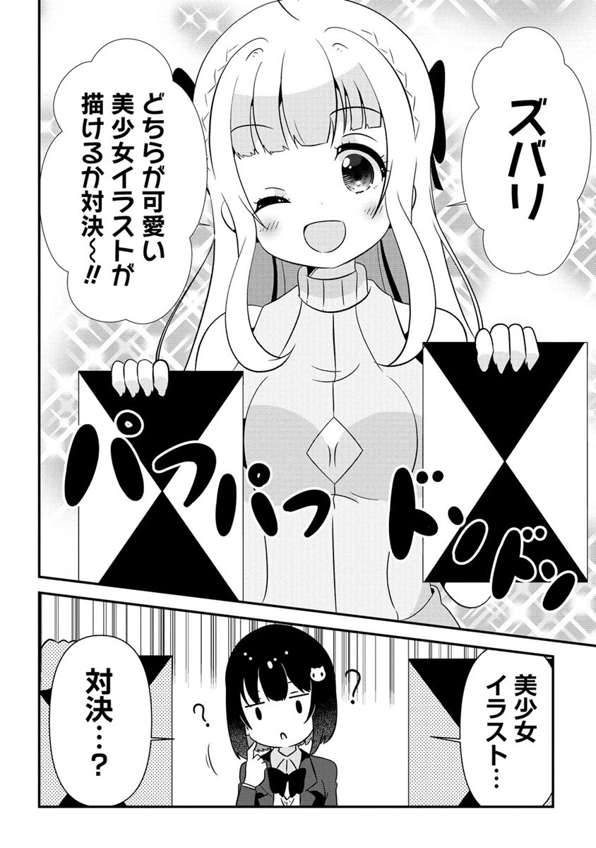 Otome Assistant wa Mangaka ga Chuki Chapter 3 16ページ