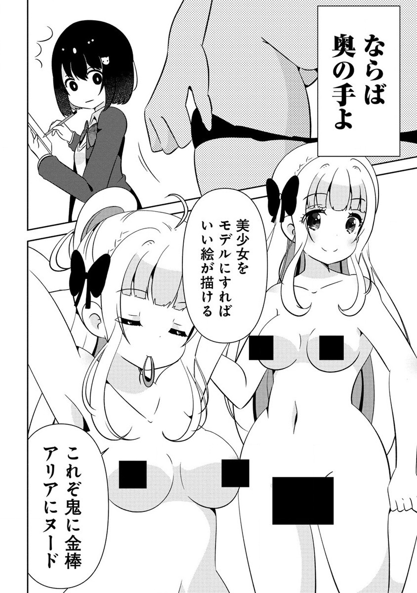 Otome Assistant wa Mangaka ga Chuki Chapter 3 20ページ
