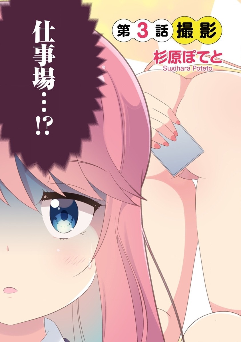 Otome Assistant wa Mangaka ga Chuki Chapter 3 3ページ