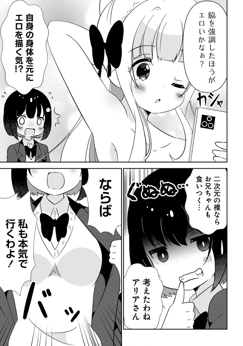 Otome Assistant wa Mangaka ga Chuki Chapter 3 21ページ
