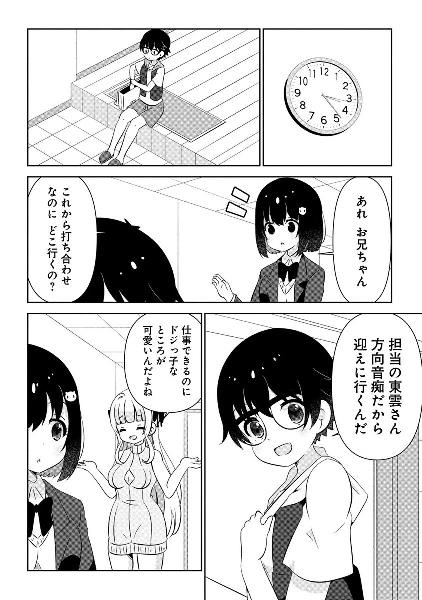 Otome Assistant wa Mangaka ga Chuki Chapter 3 4ページ