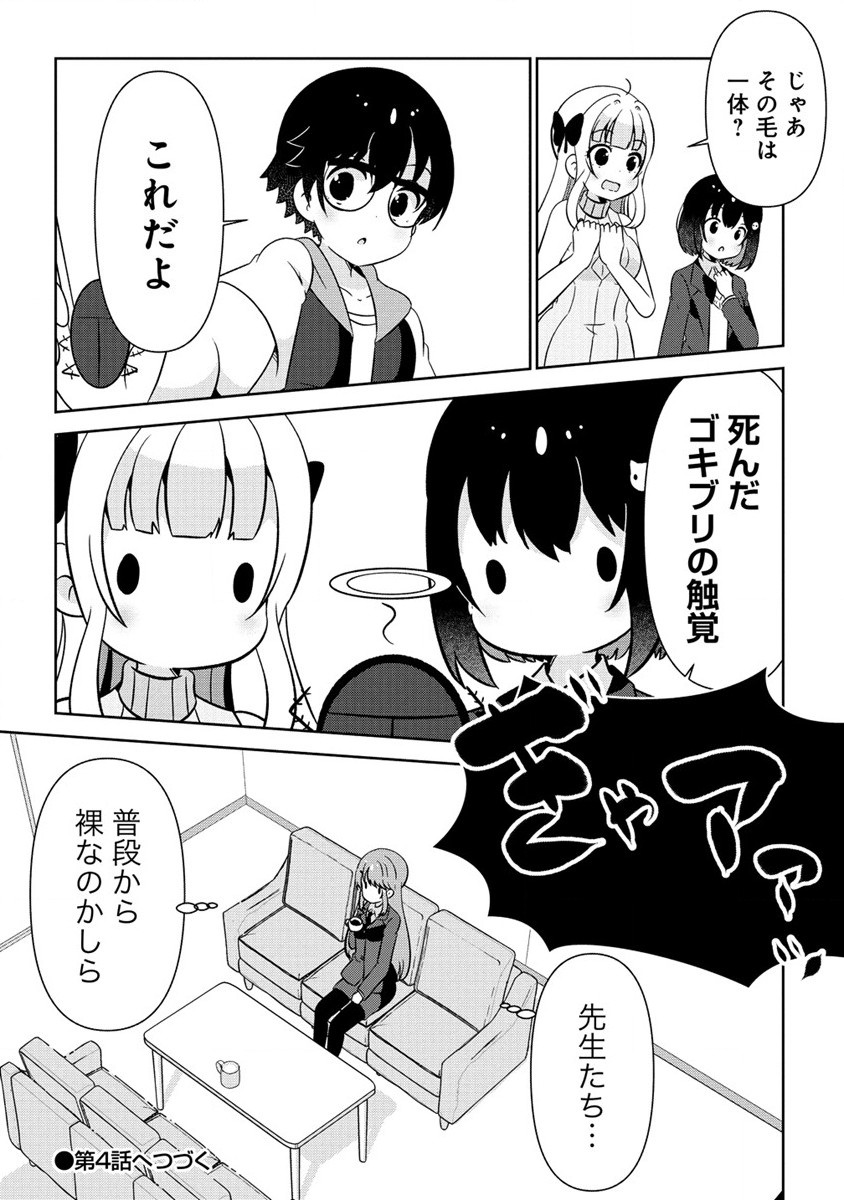 Otome Assistant wa Mangaka ga Chuki Chapter 3 32ページ