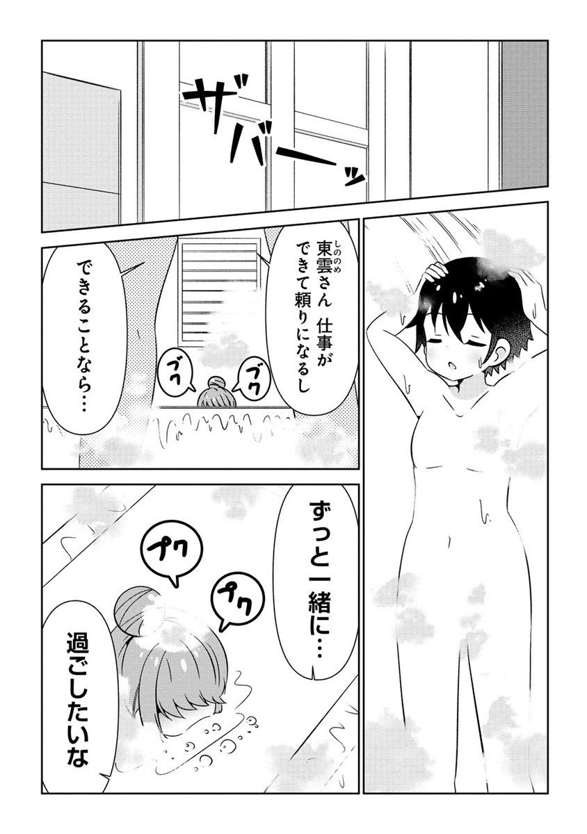 Otome Assistant wa Mangaka ga Chuki Chapter 4.1 1ページ