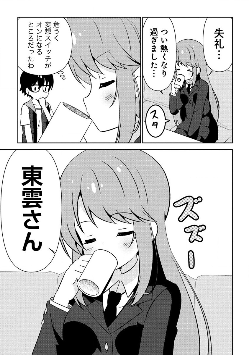 Otome Assistant wa Mangaka ga Chuki Chapter 4.1 11ページ