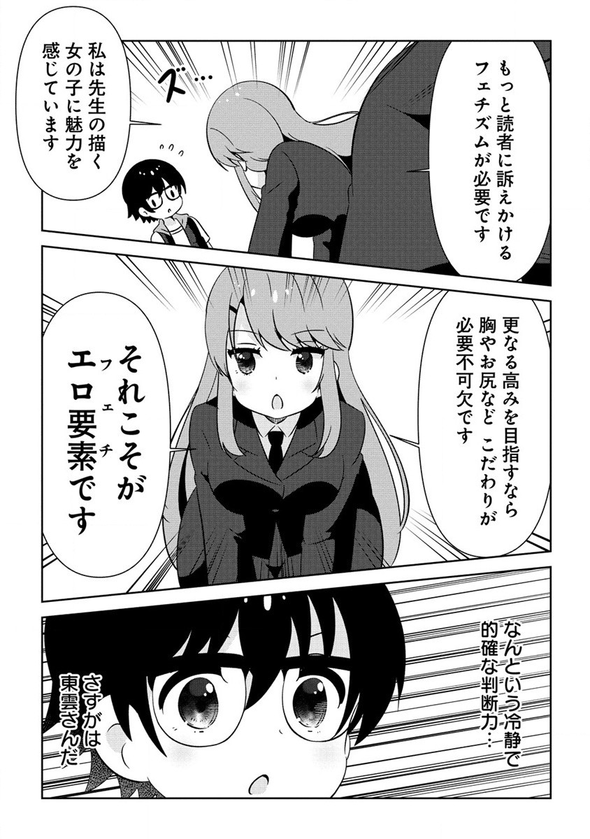 Otome Assistant wa Mangaka ga Chuki Chapter 4.1 7ページ