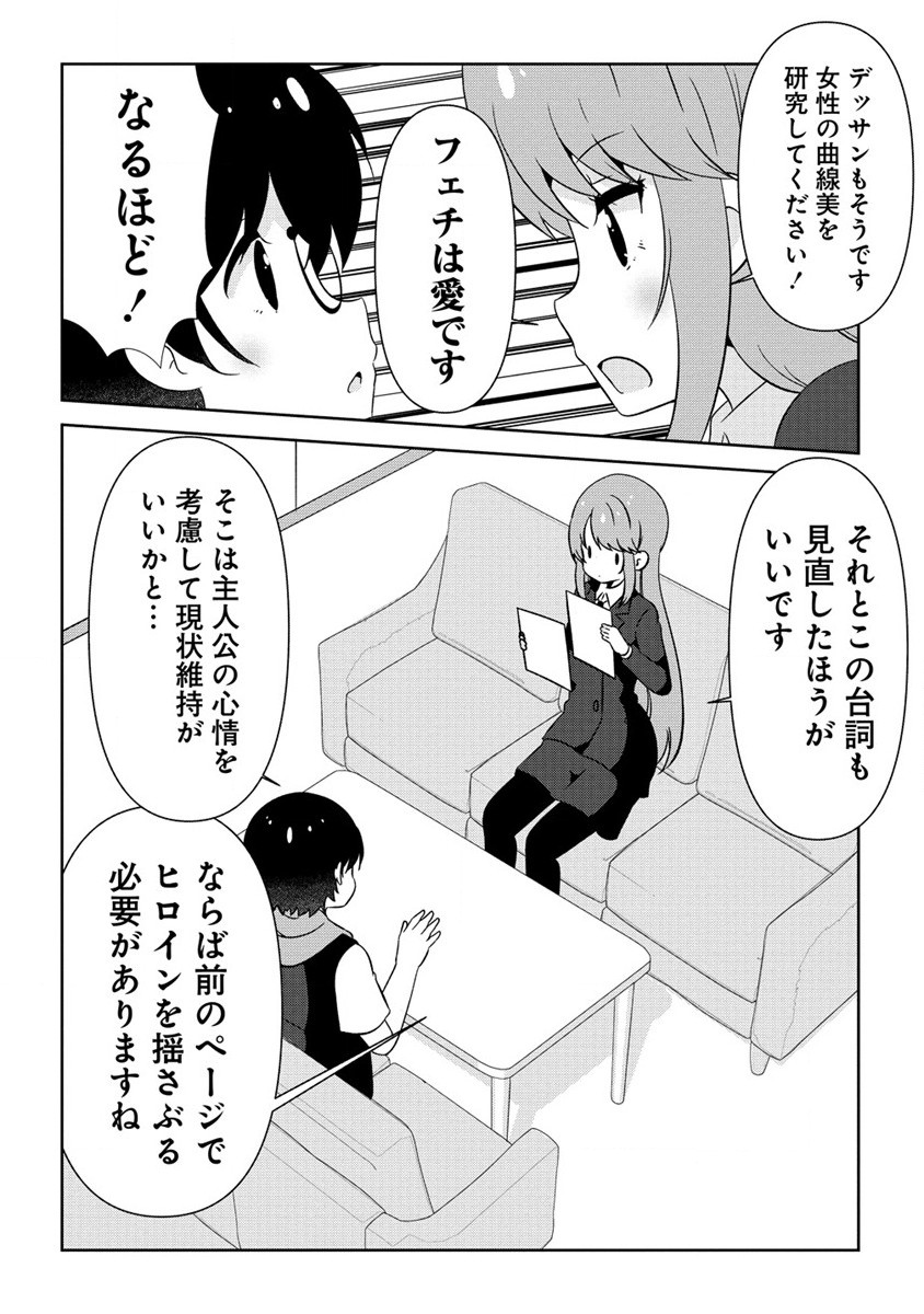 Otome Assistant wa Mangaka ga Chuki Chapter 4.1 8ページ