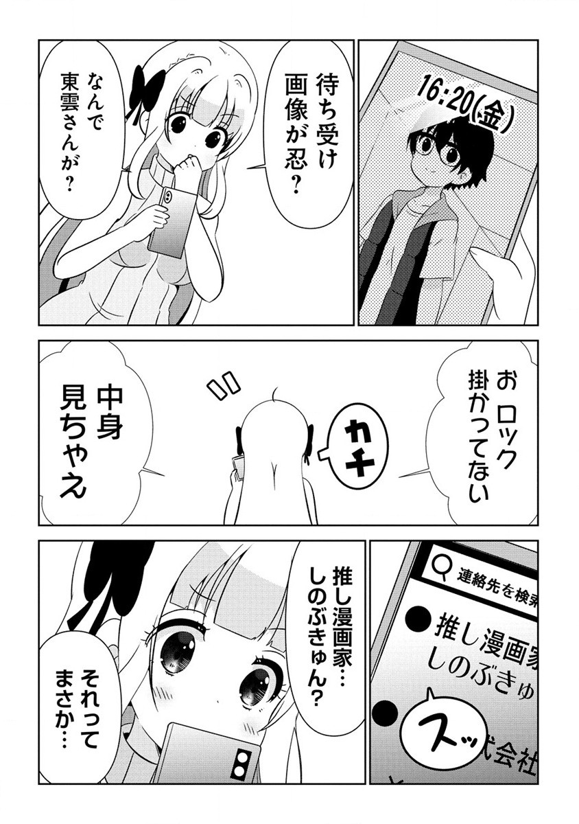 Otome Assistant wa Mangaka ga Chuki Chapter 4.2 12ページ