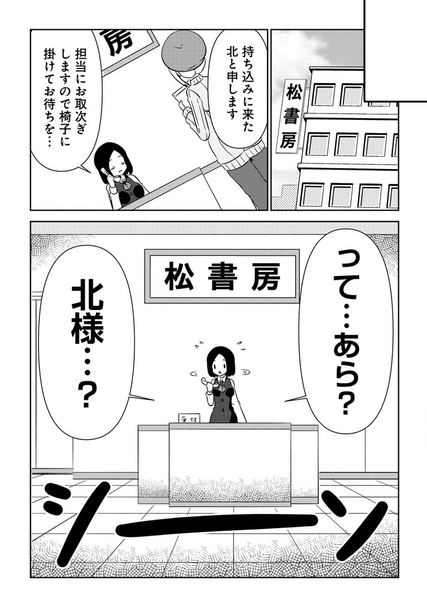 Otome Assistant wa Mangaka ga Chuki Chapter 4.2 13ページ