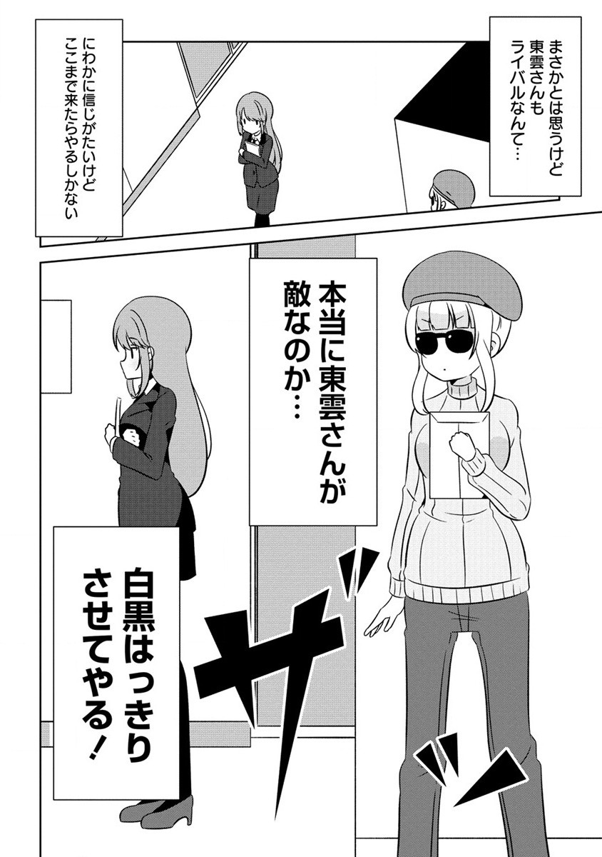 Otome Assistant wa Mangaka ga Chuki Chapter 4.2 14ページ