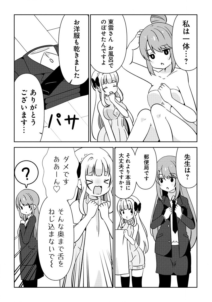Otome Assistant wa Mangaka ga Chuki Chapter 4.2 8ページ
