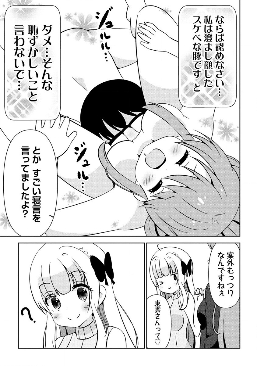 Otome Assistant wa Mangaka ga Chuki Chapter 4.2 9ページ