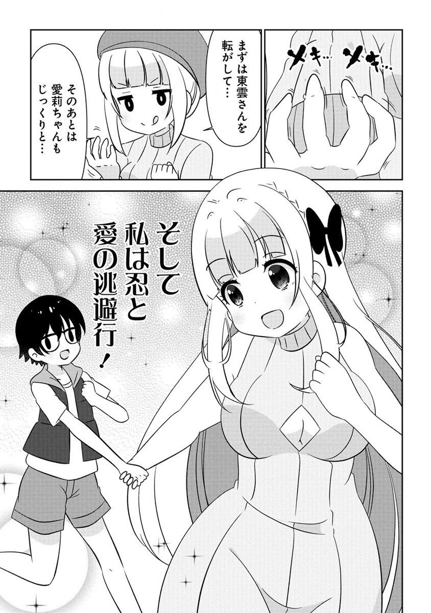 Otome Assistant wa Mangaka ga Chuki Chapter 5.1 5ページ