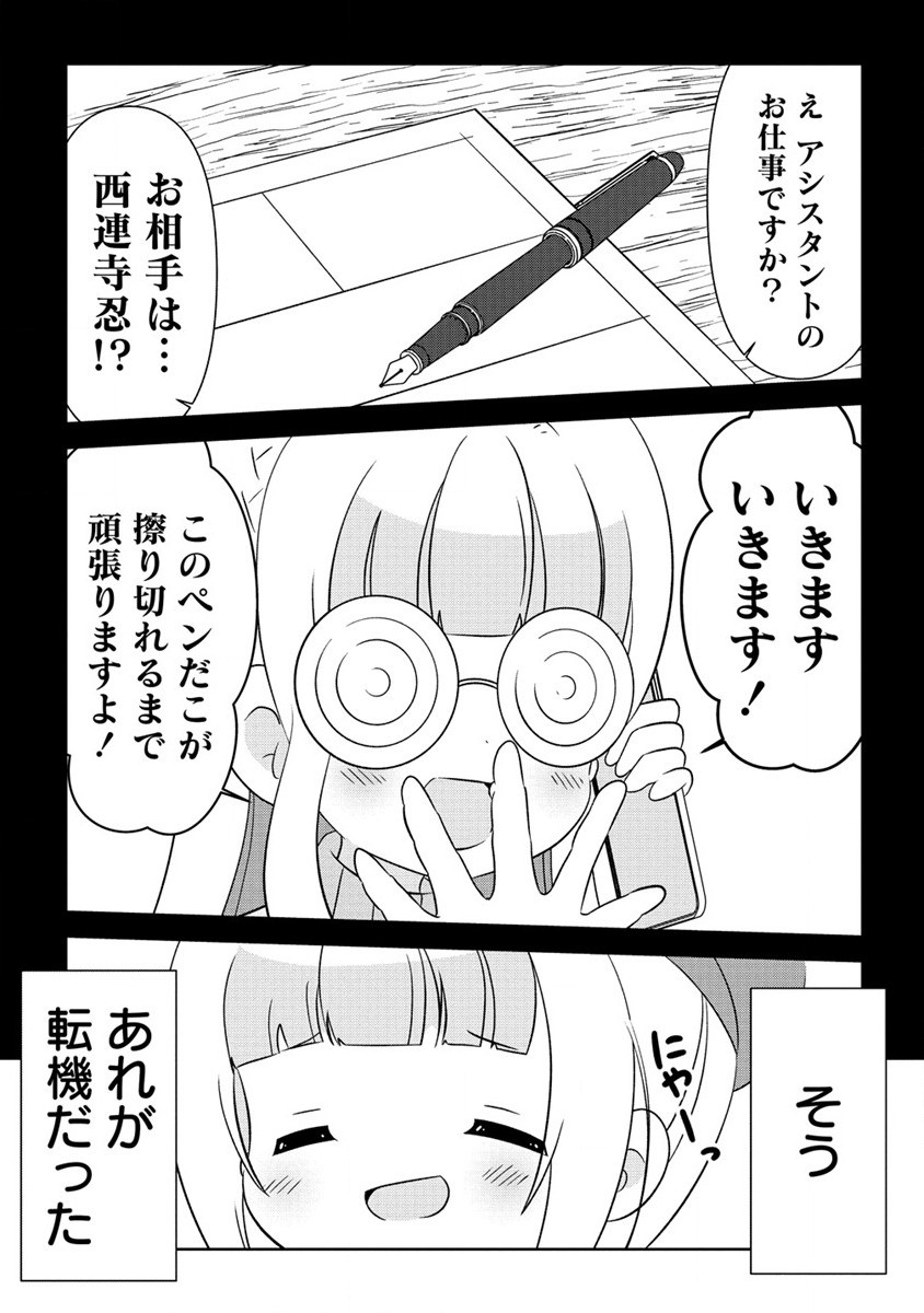 Otome Assistant wa Mangaka ga Chuki Chapter 5.1 9ページ