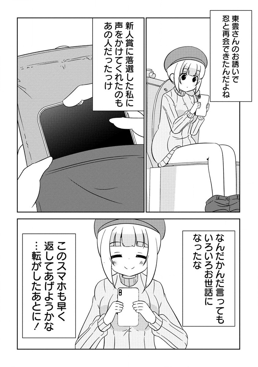 Otome Assistant wa Mangaka ga Chuki Chapter 5.1 10ページ